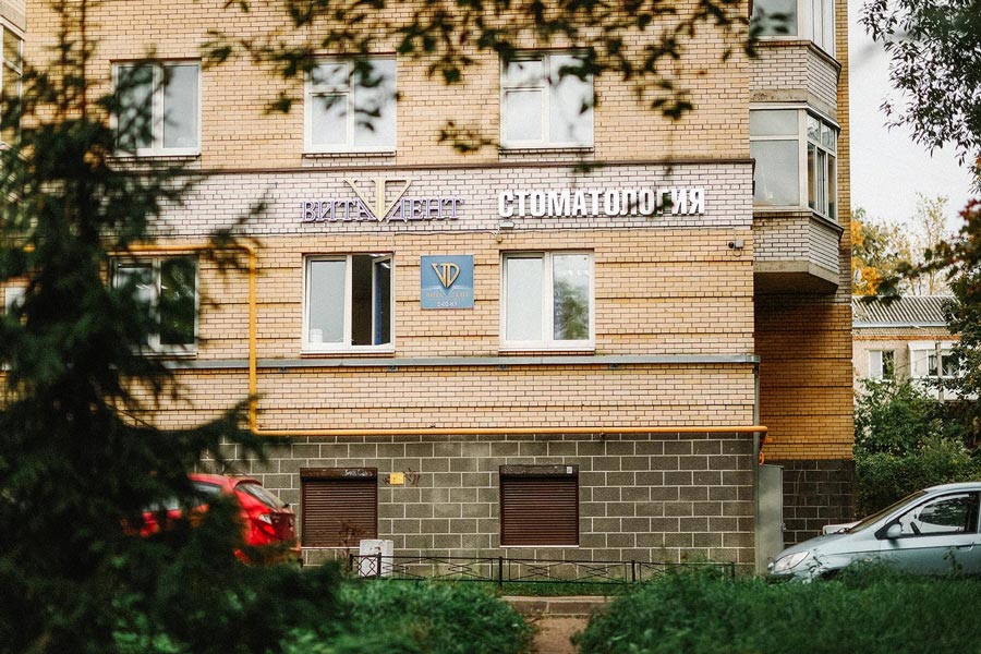 Витадент железнодорожный
